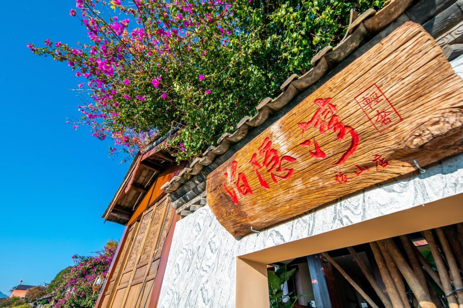 Lijiang Byw Mount View Inn מראה חיצוני תמונה